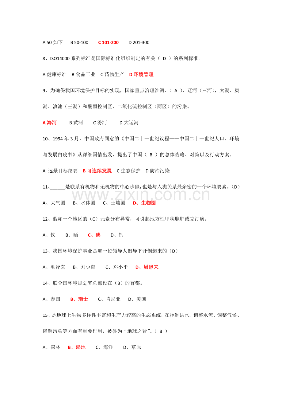2024年环保知识竞赛题库.doc_第2页