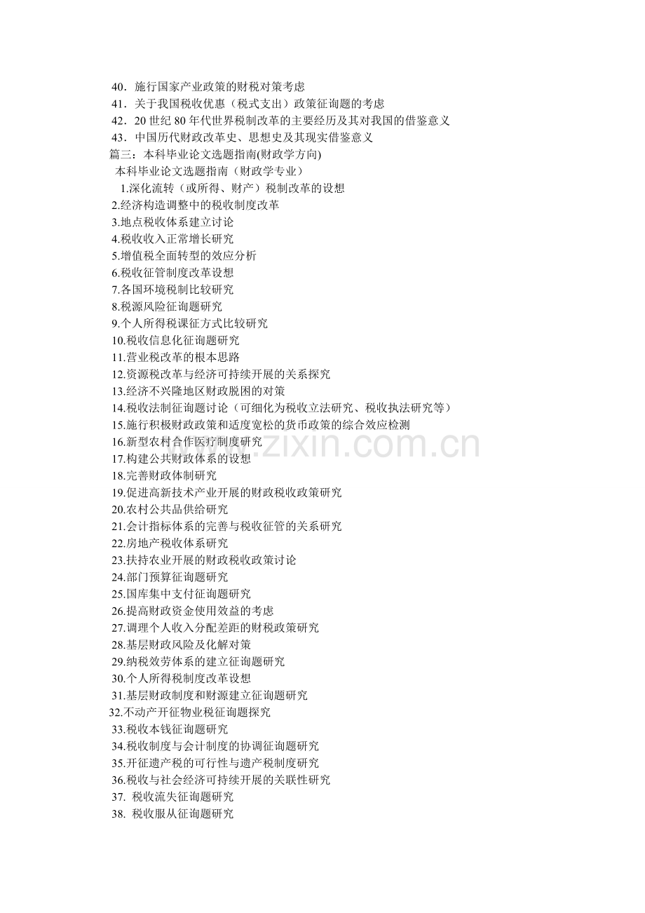 财政学ۥ毕业论文题目大全.doc_第2页