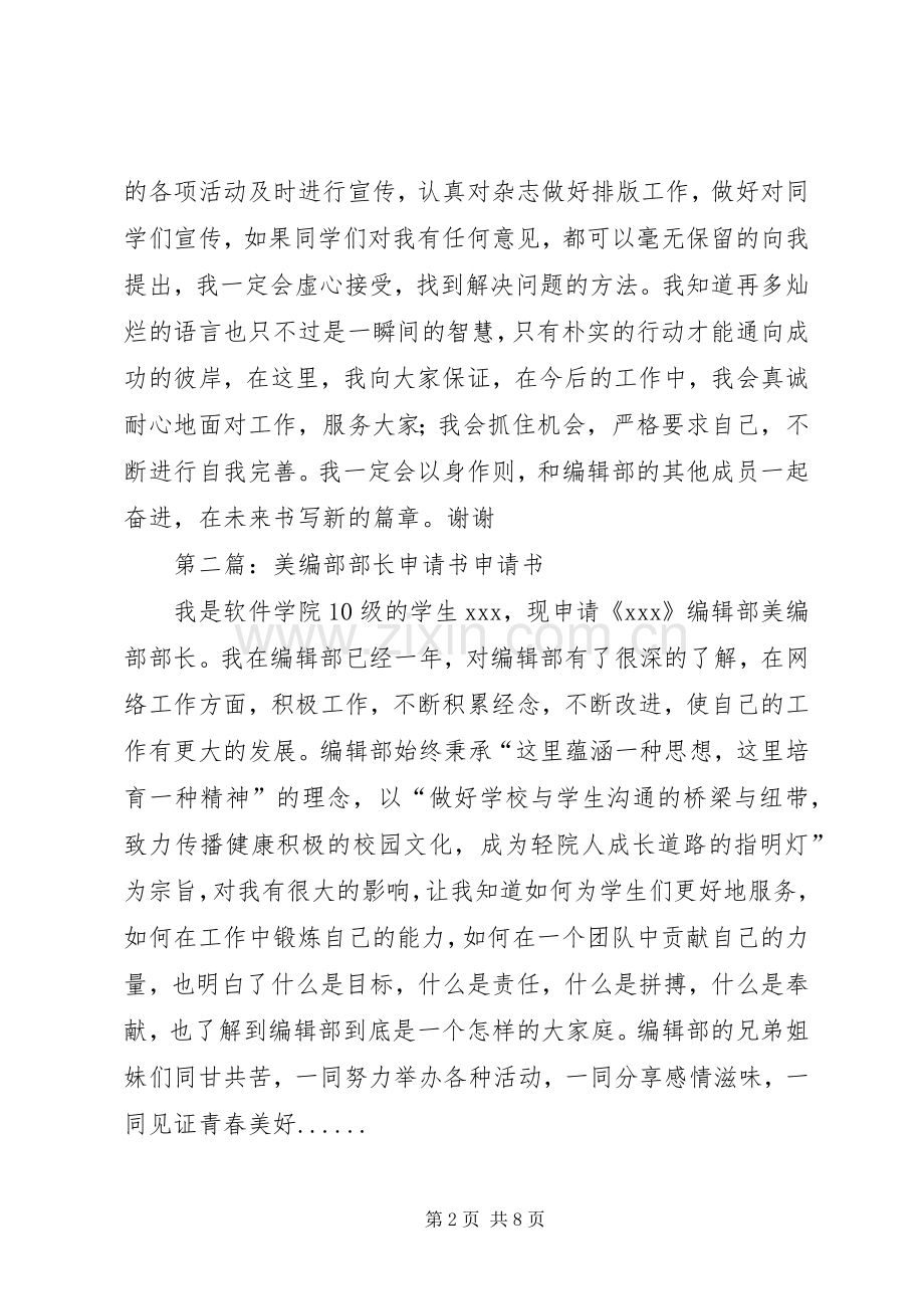 美编部部长演讲稿范文.docx_第2页