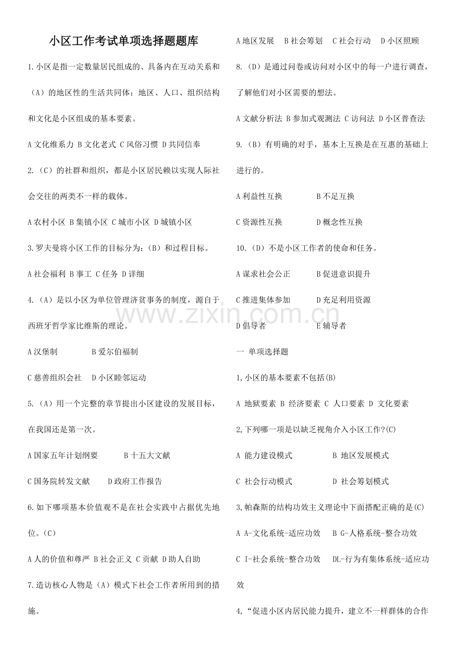 社区工作单选题库.doc_第1页