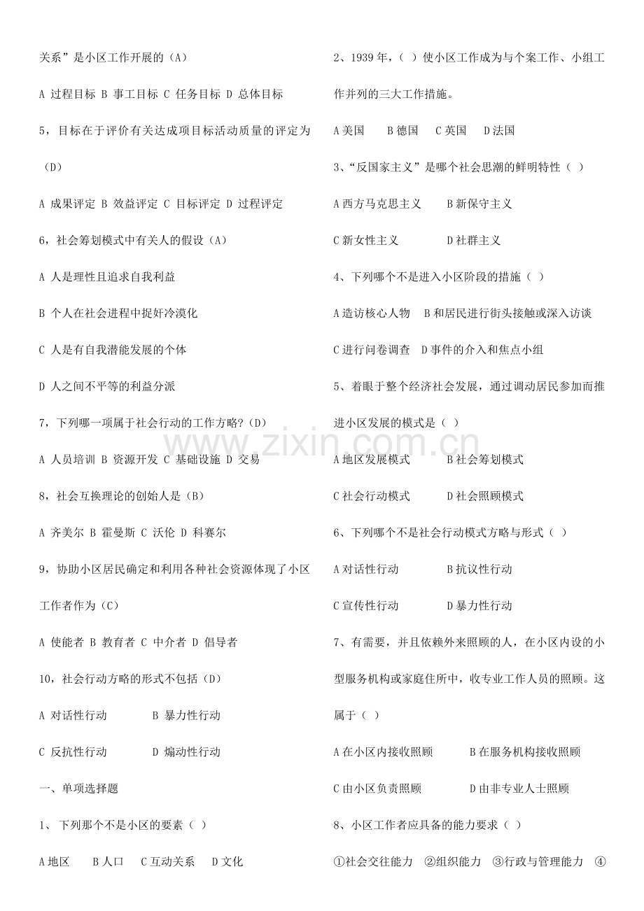 社区工作单选题库.doc_第2页