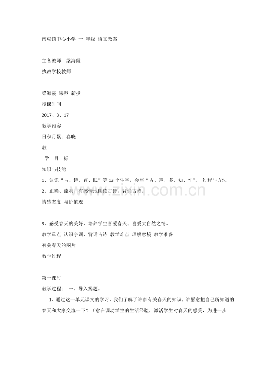 【部编新人教版语文一年级下册】《语文园地二：展示台+日积月累》第4套【省一等奖】优质课.docx_第1页