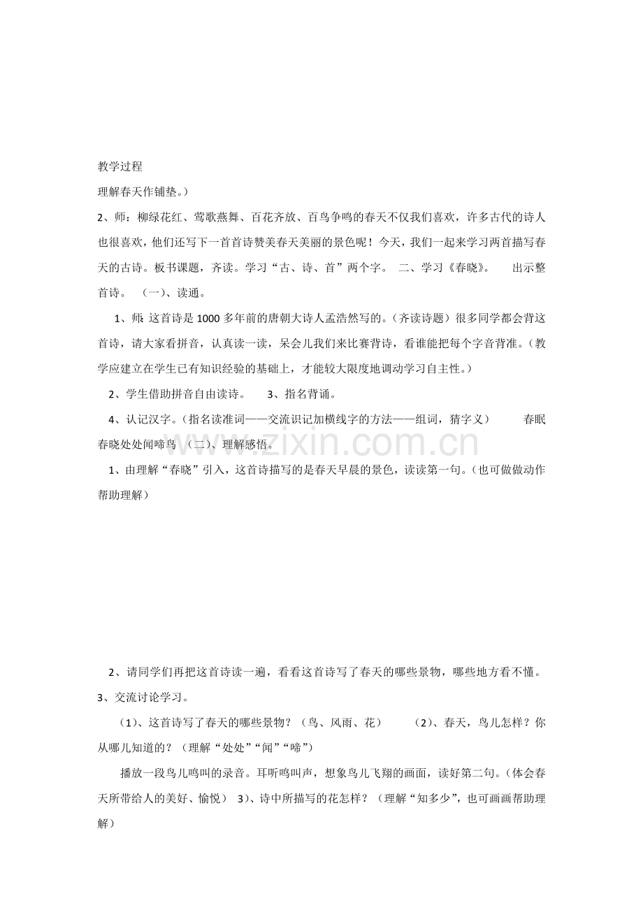 【部编新人教版语文一年级下册】《语文园地二：展示台+日积月累》第4套【省一等奖】优质课.docx_第2页