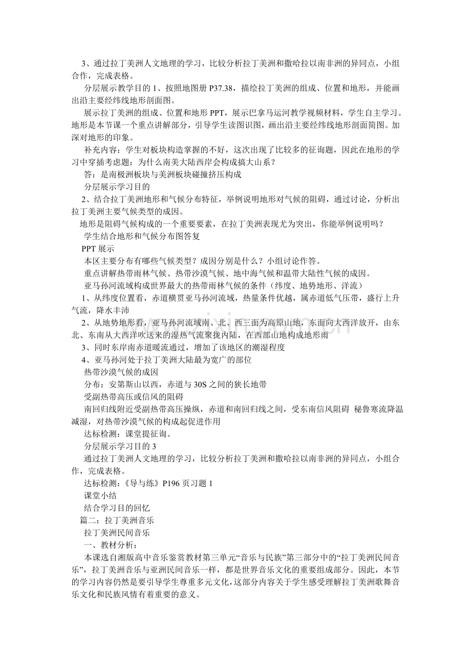 拉丁美ۥ洲教案.doc_第2页
