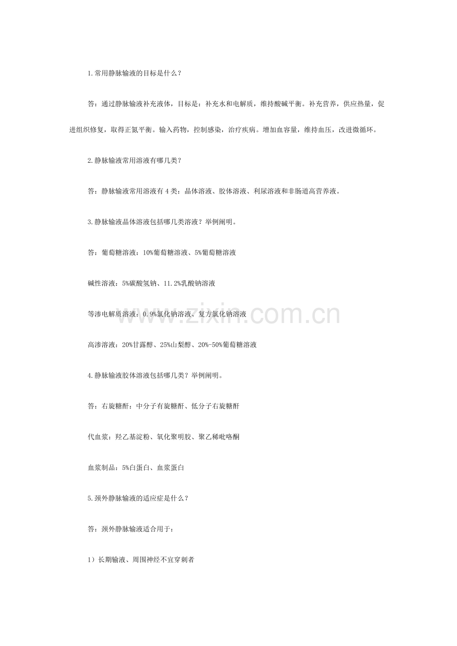 2024年护理面试题专业化.doc_第1页
