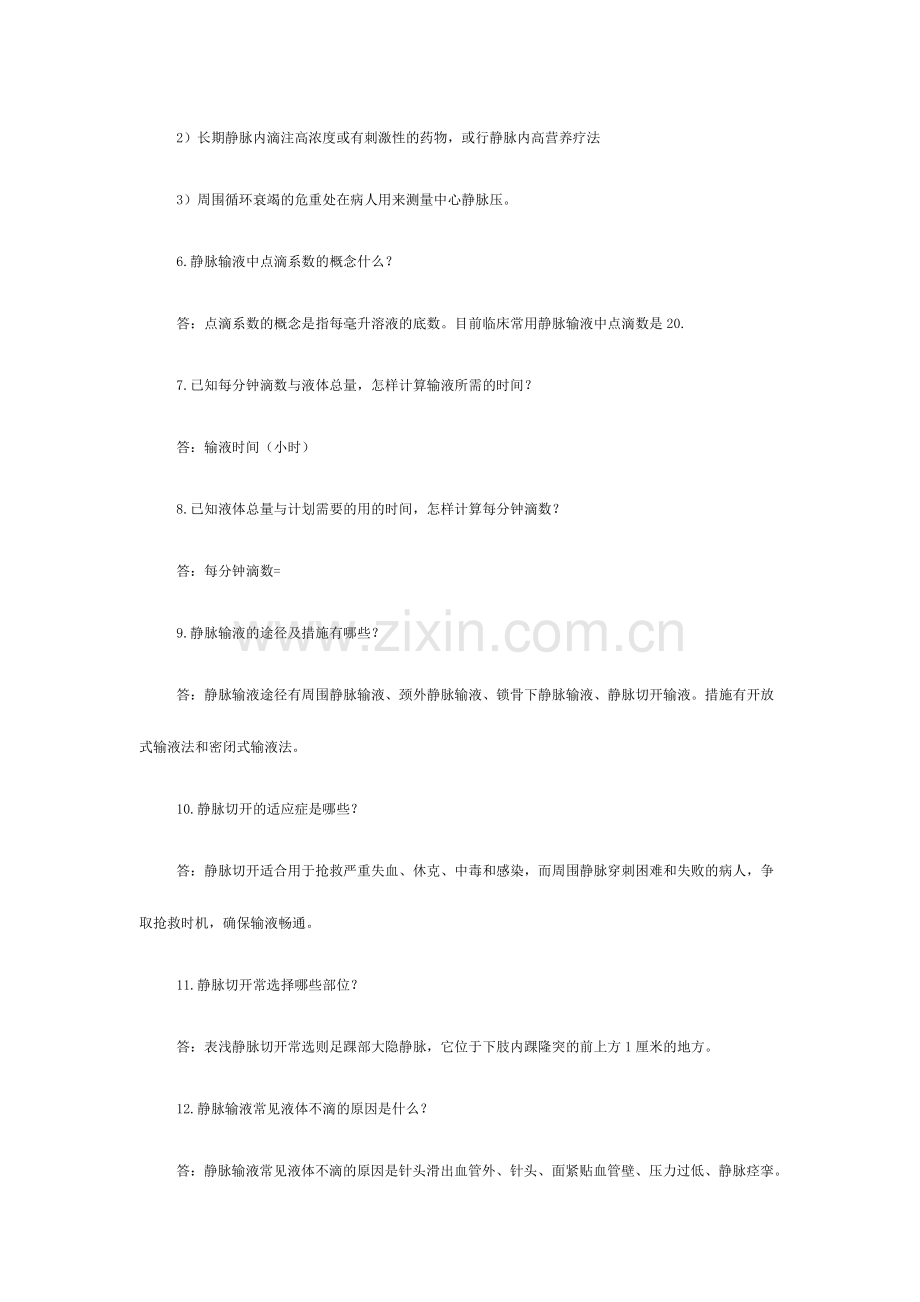 2024年护理面试题专业化.doc_第2页