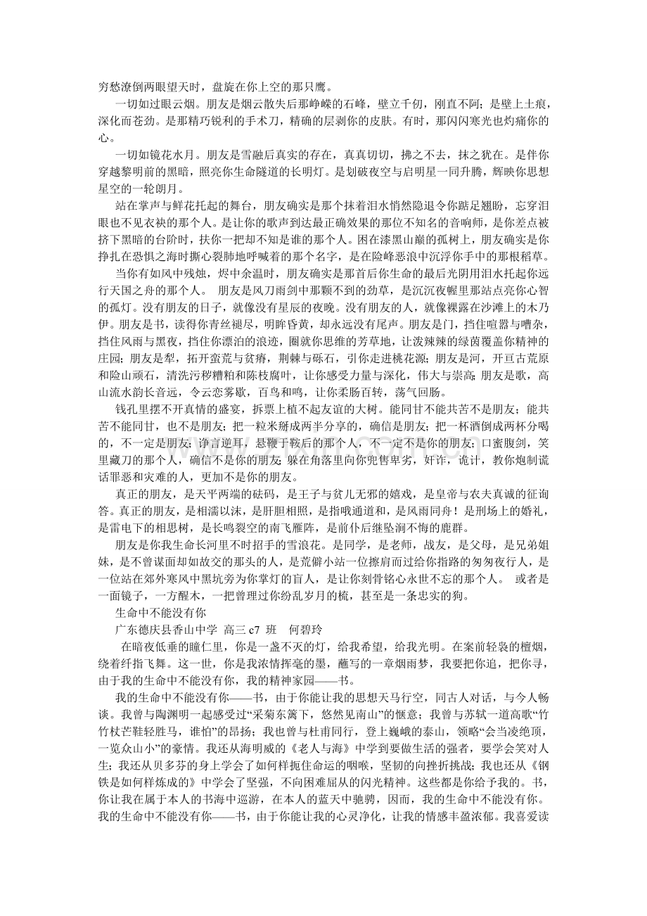 人生,不留遗憾作文800字.doc_第2页