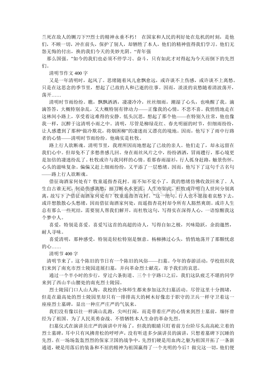 扫墓作文400字.doc_第2页