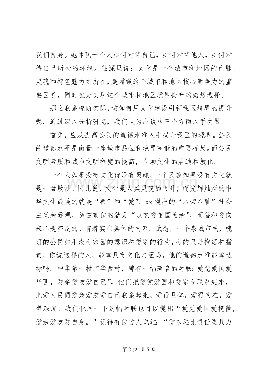 篇一：20XX年思想大解放演讲范文尊敬的各位领导.docx_第2页