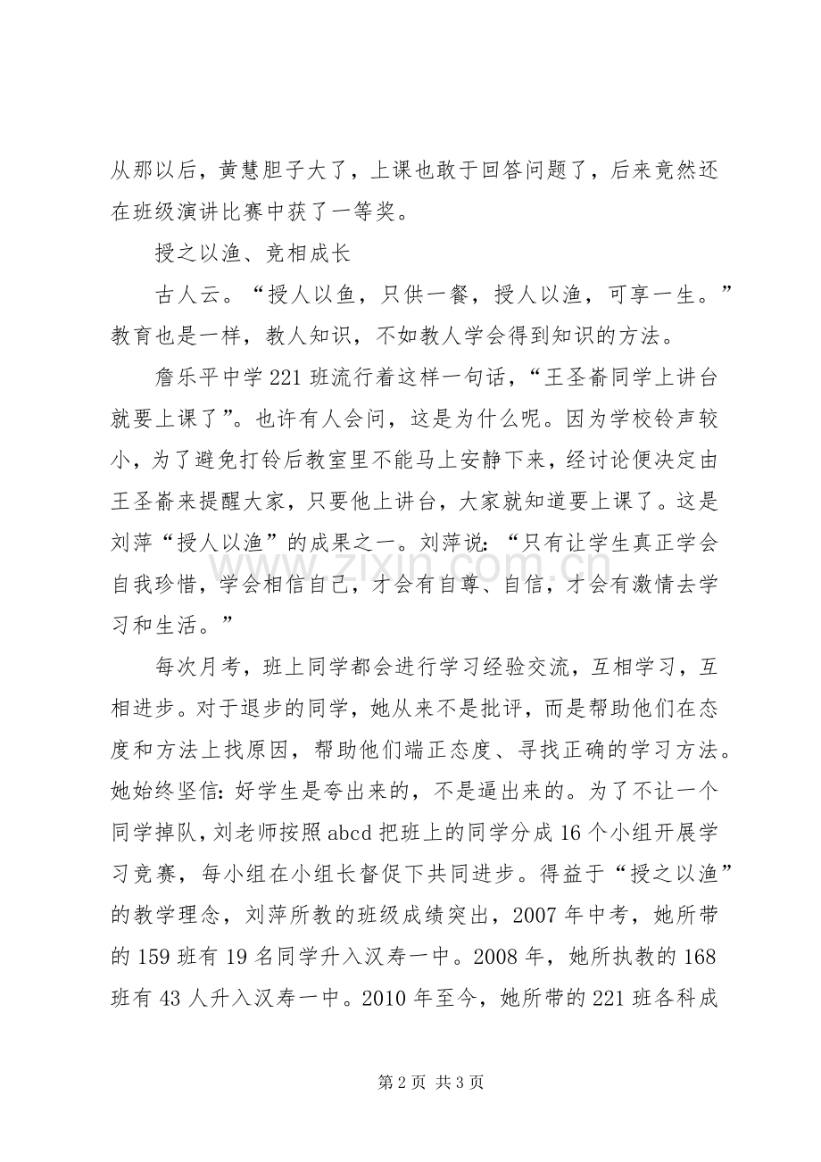 致辞演讲稿《平凡人的平凡故事》.docx_第2页