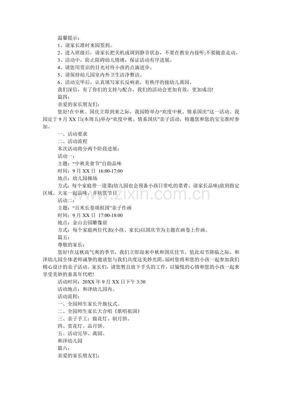 关于幼儿园国庆活动的邀请函.doc_第2页