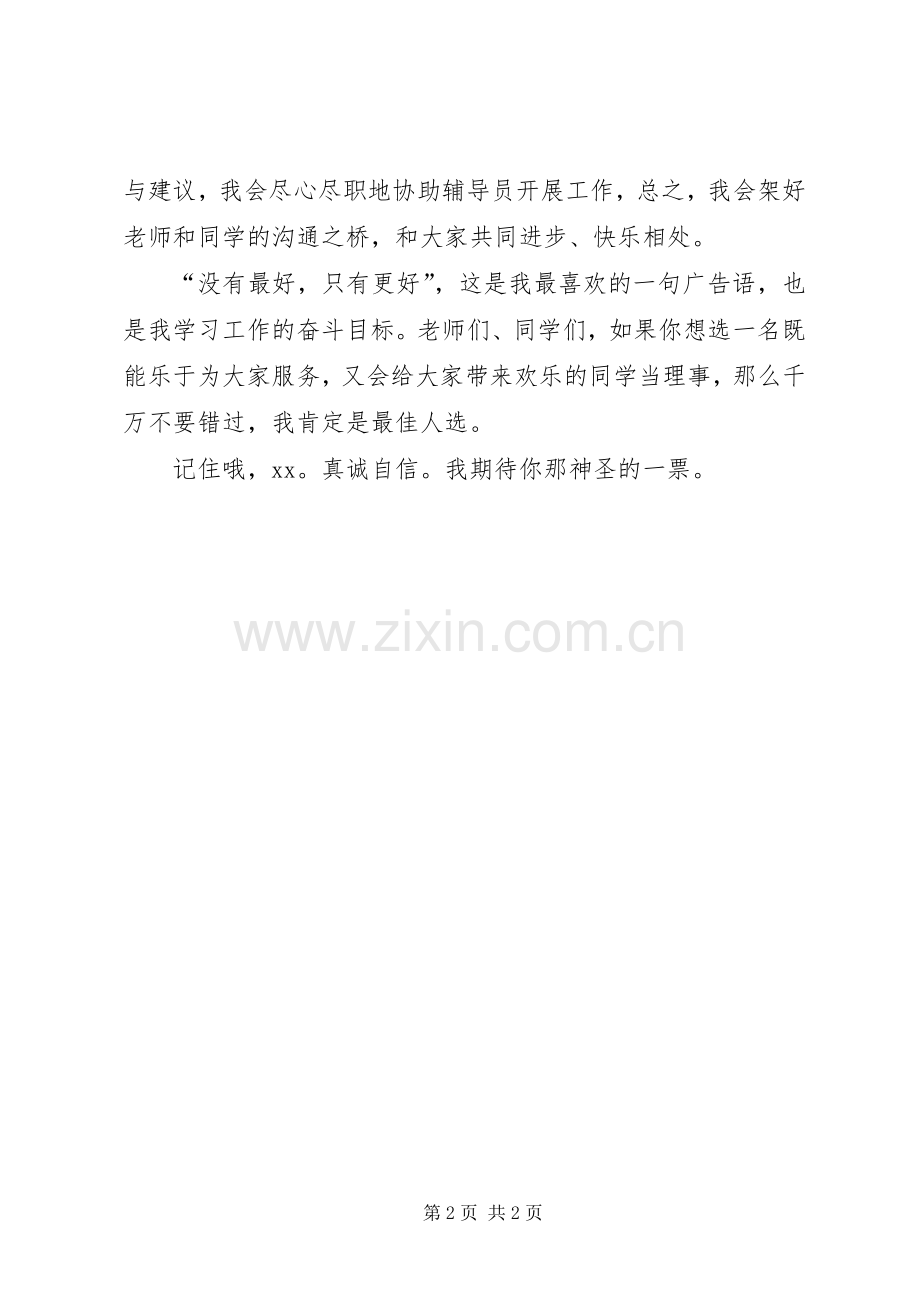 竞选协会理事演讲.docx_第2页