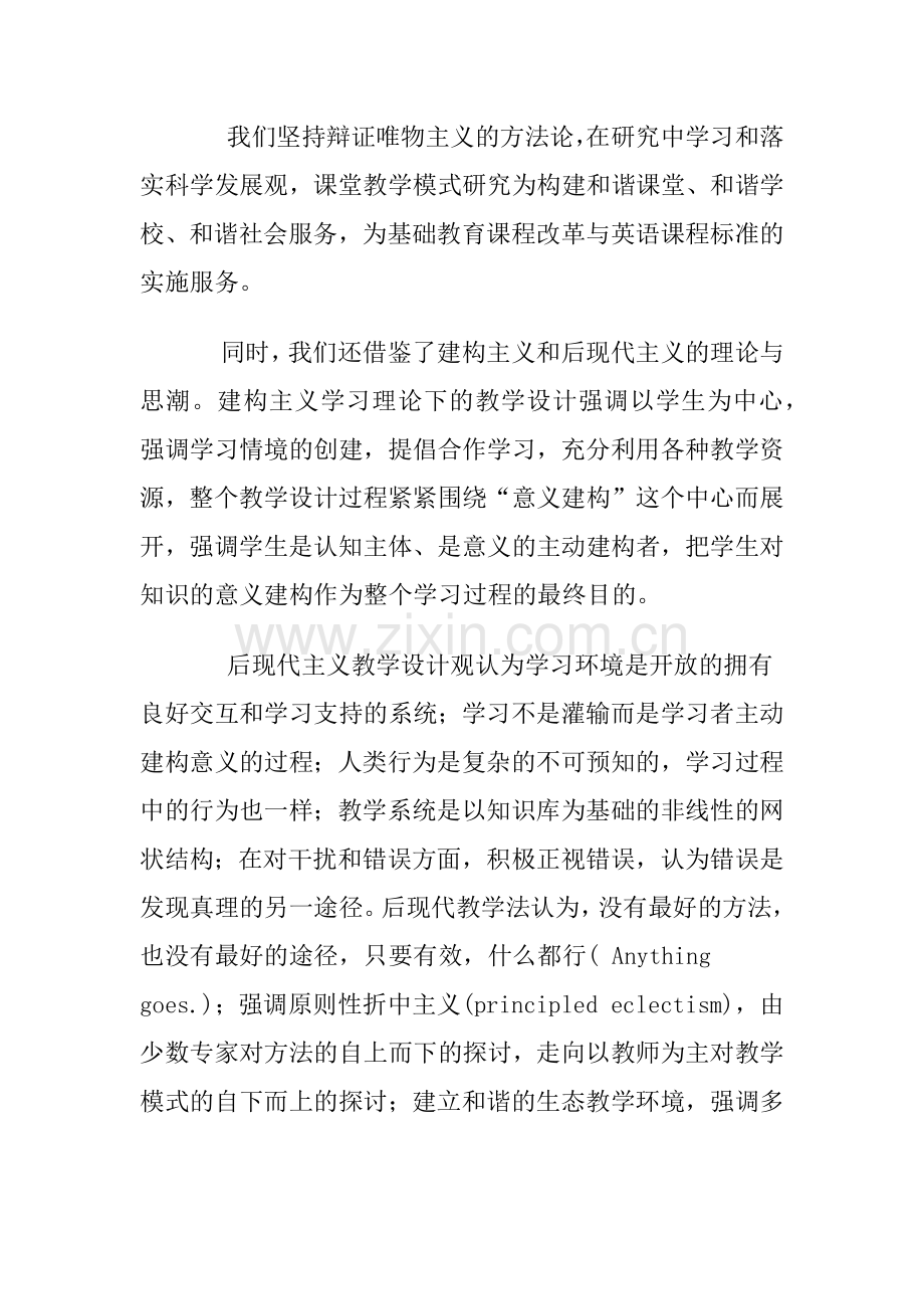 中小学英语课堂教学模式优化研究与实验.docx_第2页