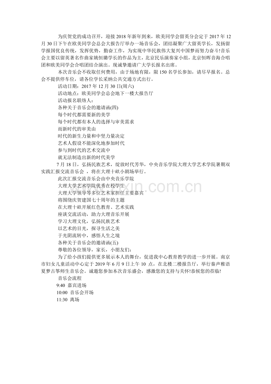 各种关于音乐会的邀请函.doc_第2页