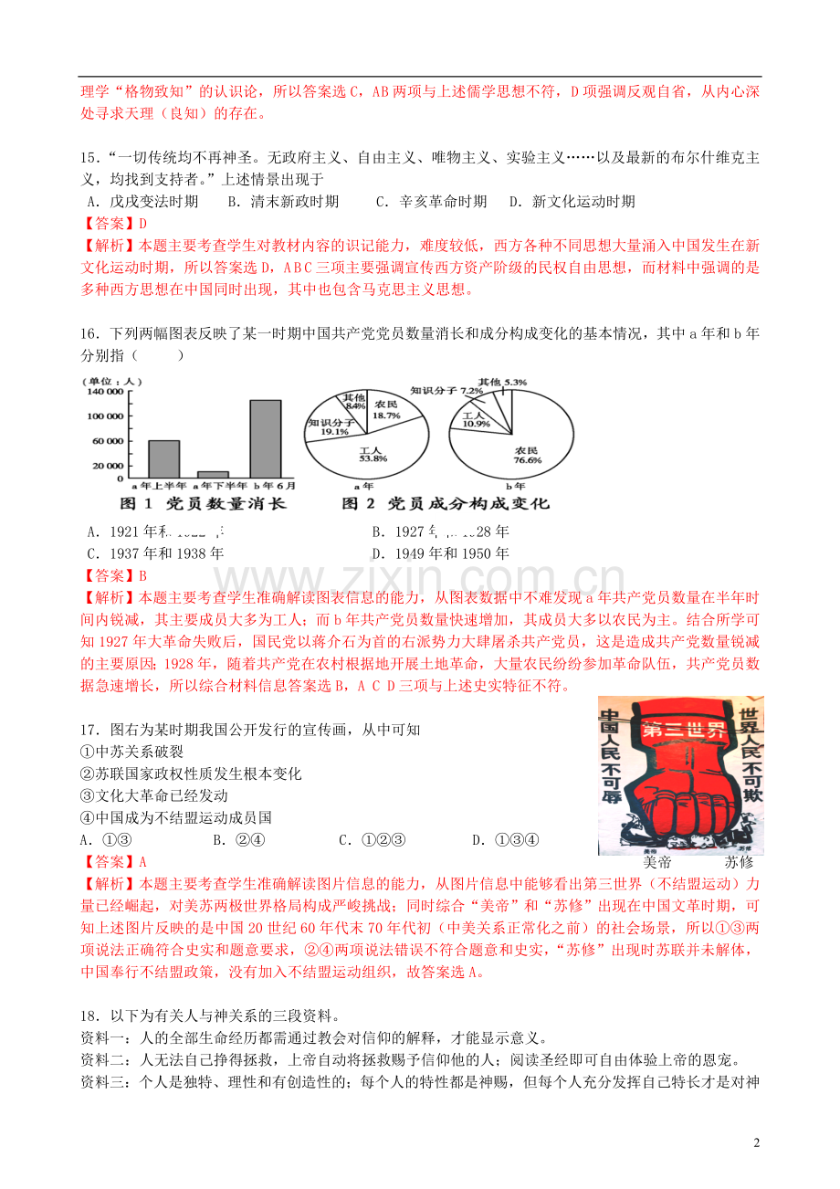 广东省华南师范大学附中2013届高三历史5月综合测试试题人民版.doc_第2页