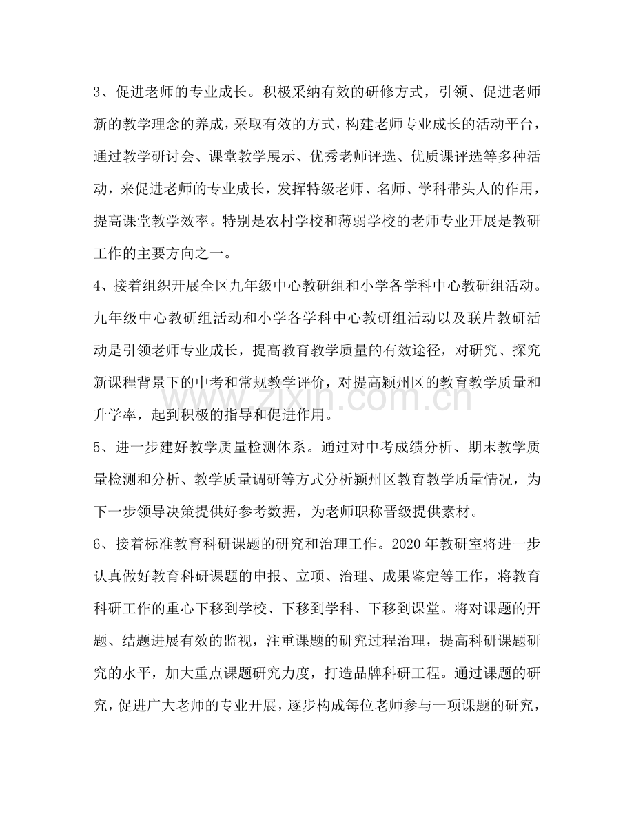 教学研究室工作参考计划范文.doc_第2页