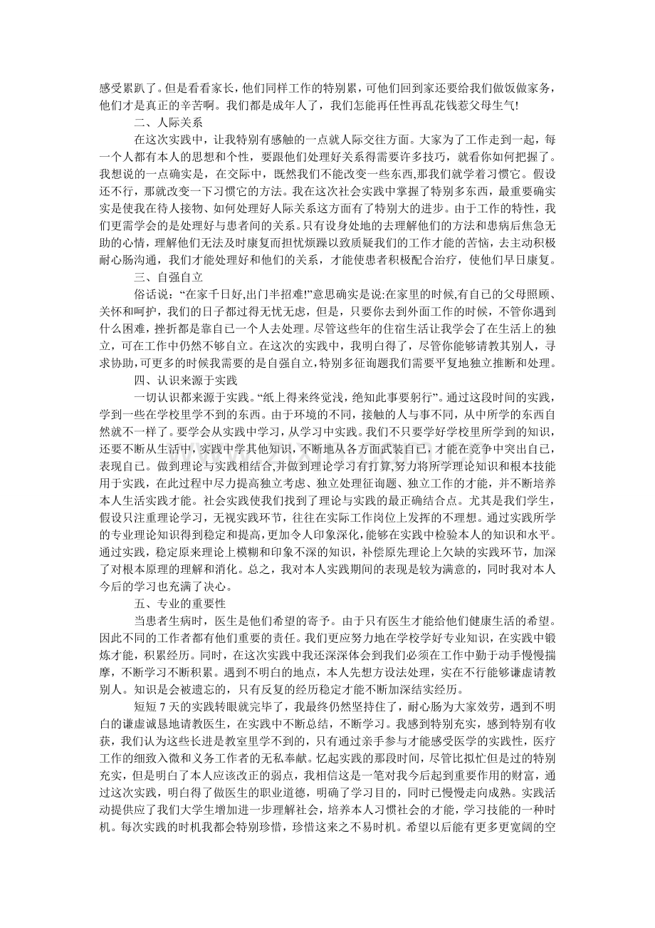 暑假医ۥ院的个人实践报告.doc_第2页