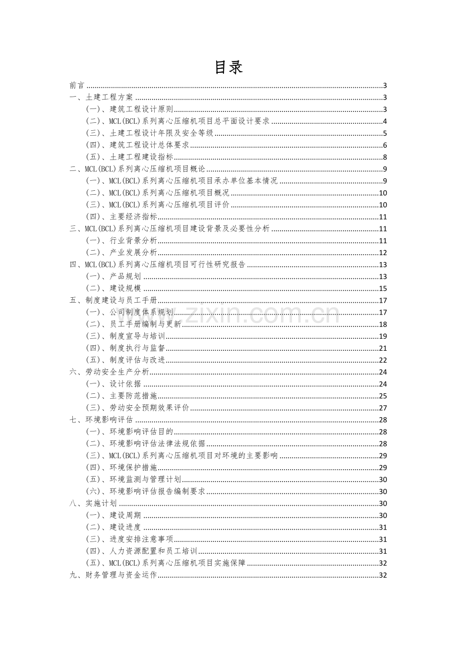 MCL(BCL)系列离心压缩机项目可行性分析报告.docx_第2页