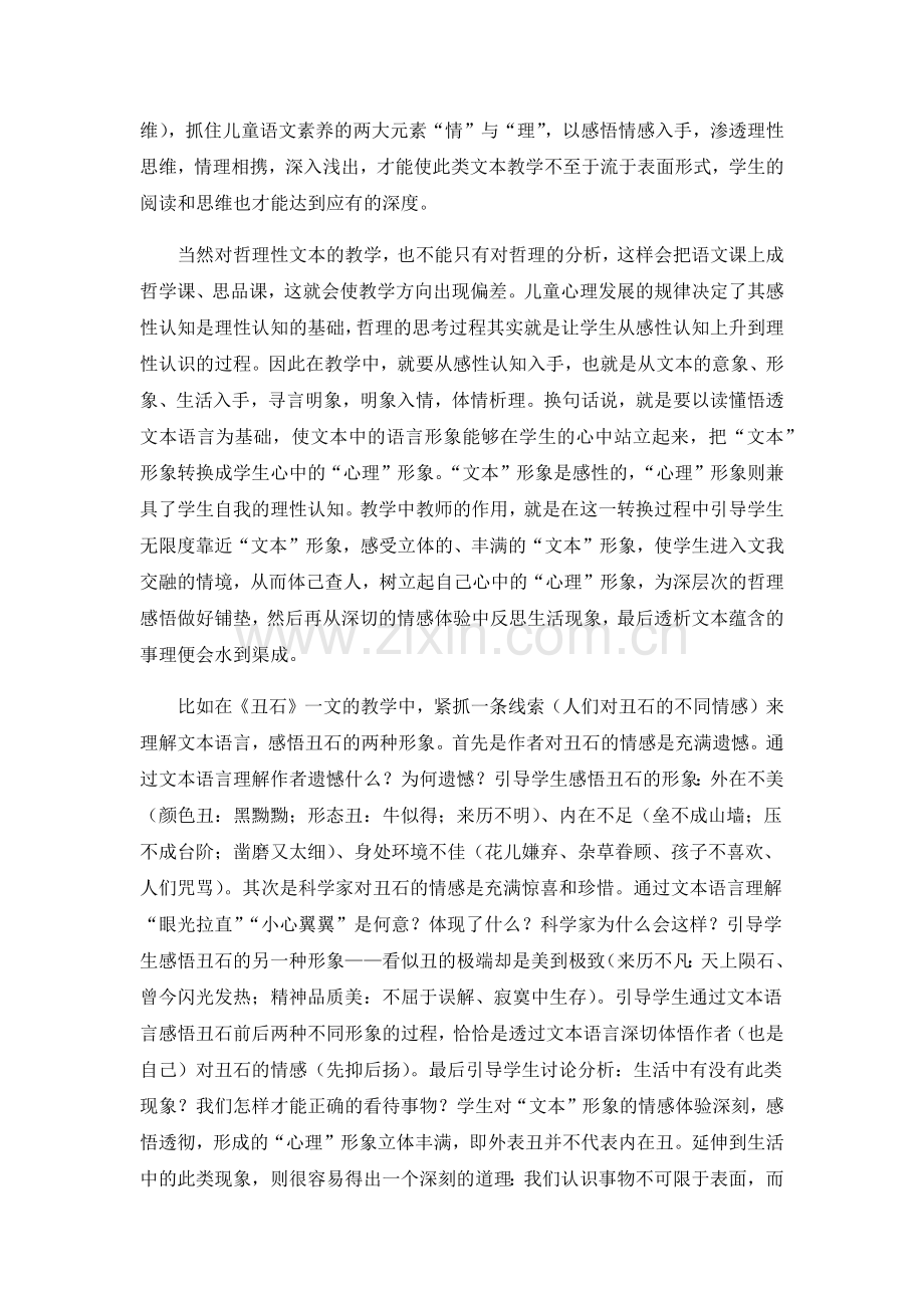 悟情到深处析理从浅出---浅议哲理性文本教学（周红）MicrosoftWord文档.docx_第2页