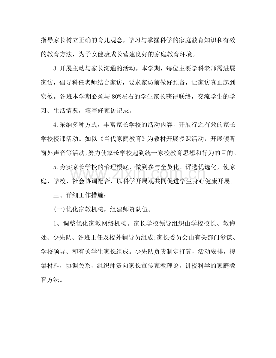 家长学校工作参考计划范文(3).doc_第2页
