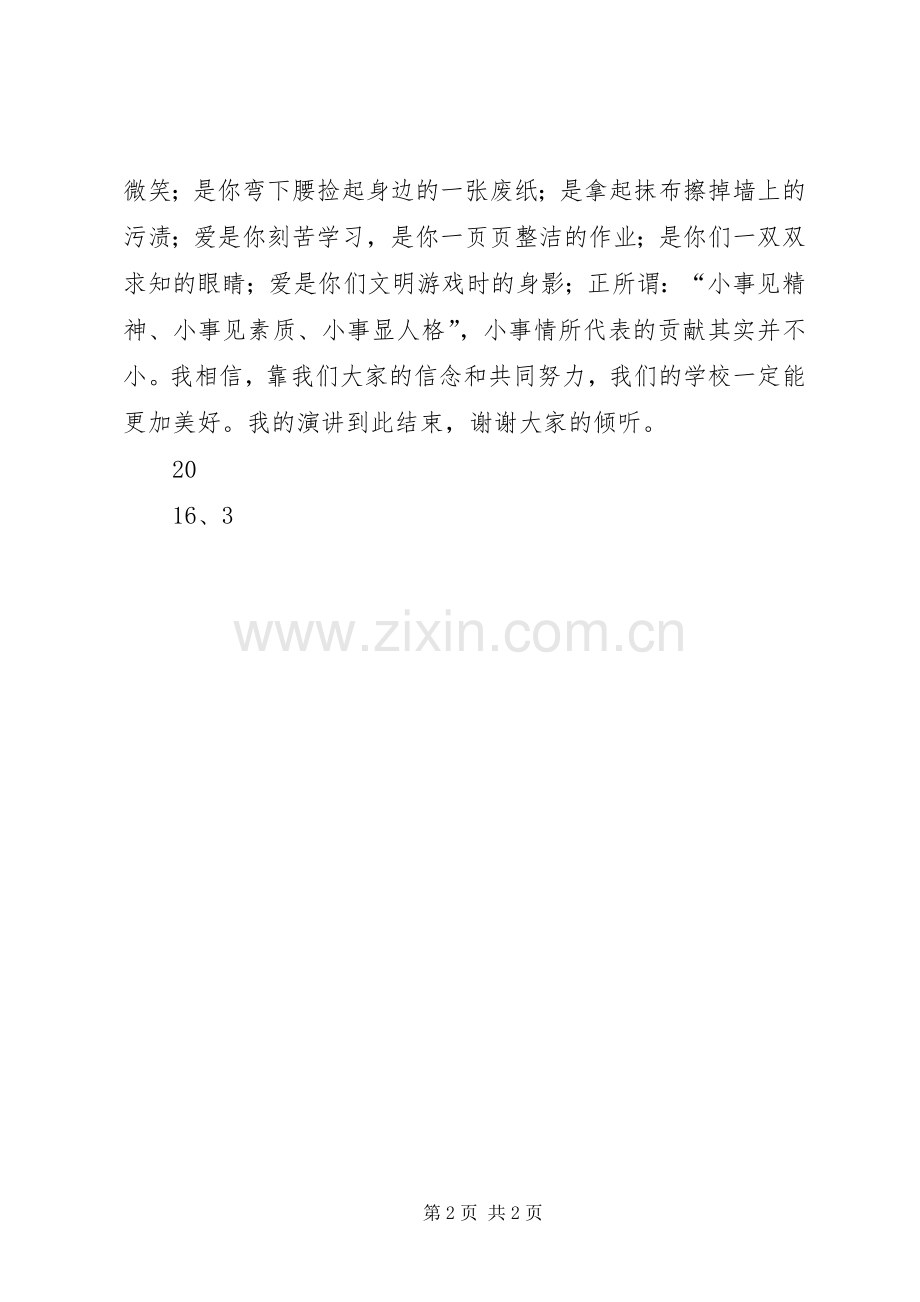 我为集体添光彩演讲[1].docx_第2页