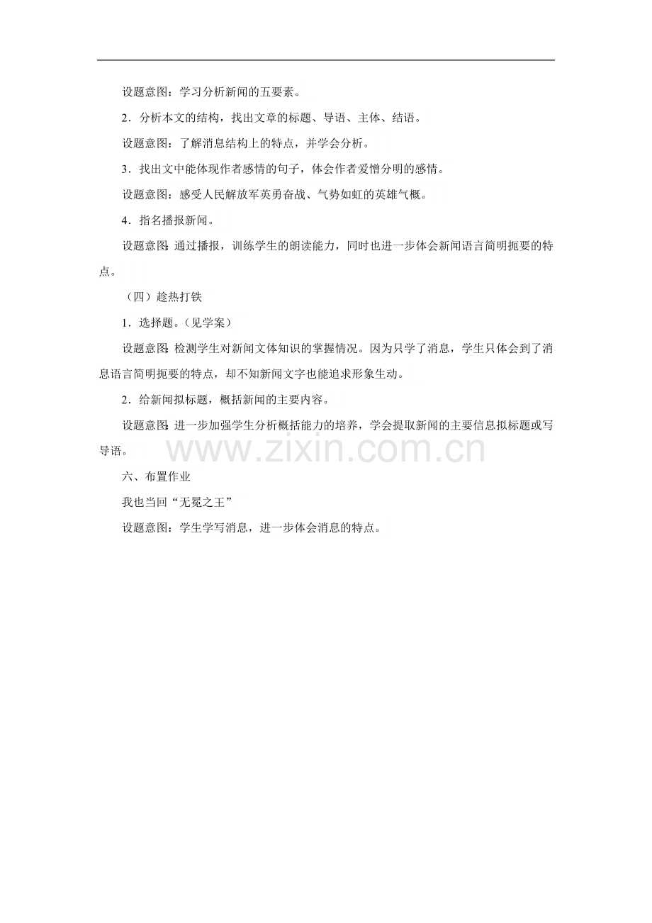 《我三十万大军胜利南渡长江》-说课稿.doc_第2页