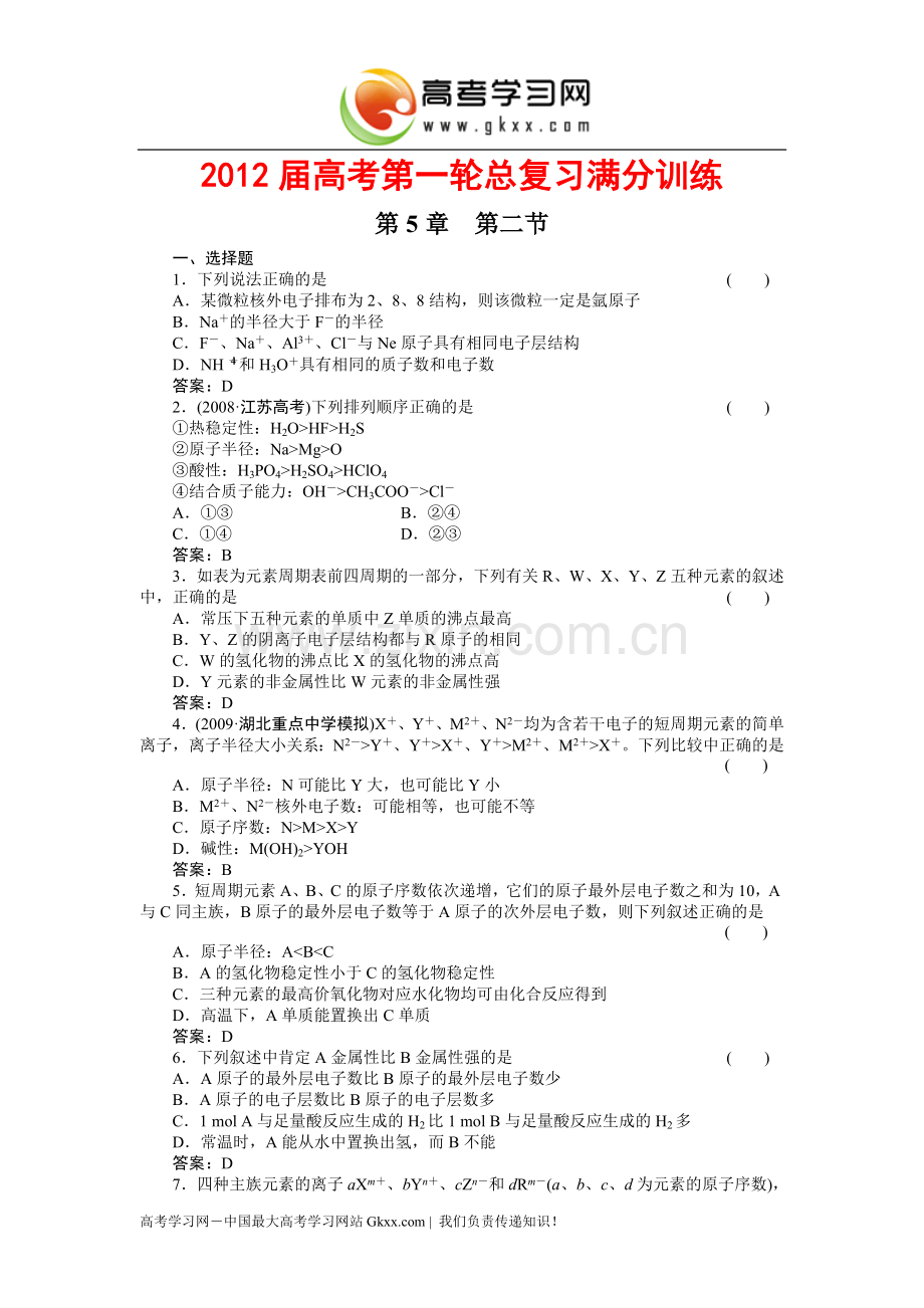 第5章第二节.doc_第1页