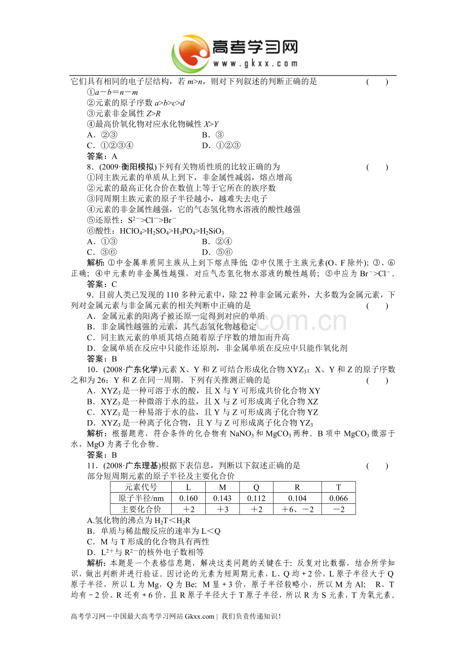 第5章第二节.doc_第2页