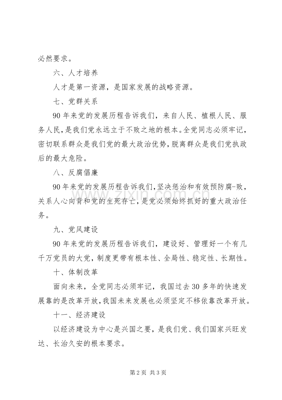 七一演讲致辞稿范文.docx_第2页