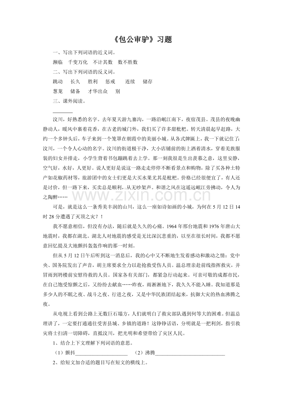《包公审驴》习题2.doc_第1页