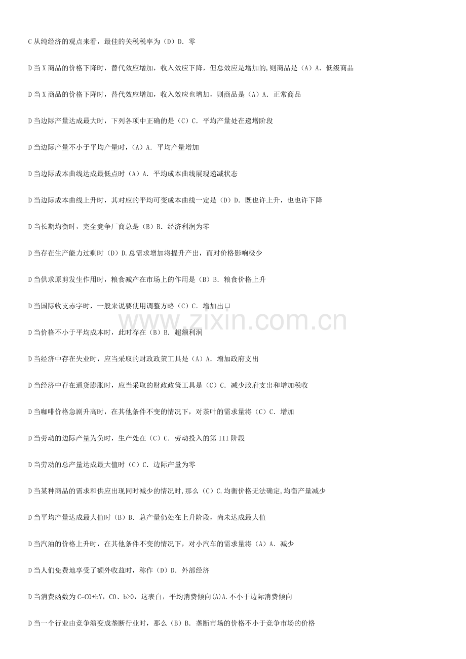 2024年电大经济学形考作业.doc_第2页