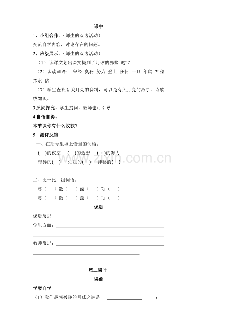 月球之谜导学案.doc_第2页
