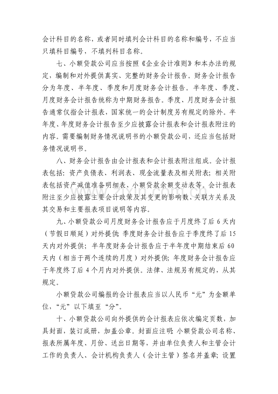 小额贷款企业会计核算办法.docx_第2页