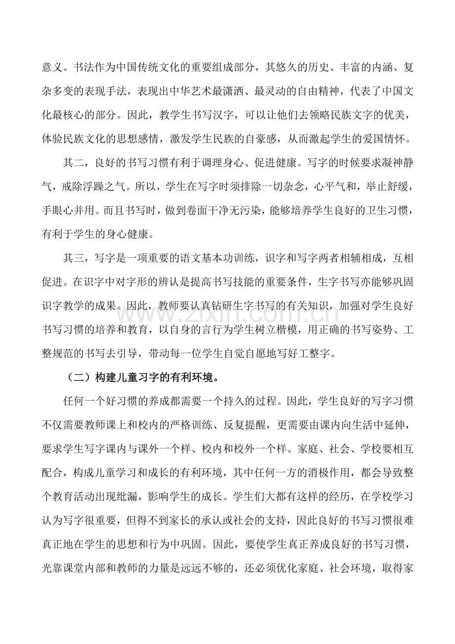 浅谈培养小学生良好书写习惯的方法.doc_第2页