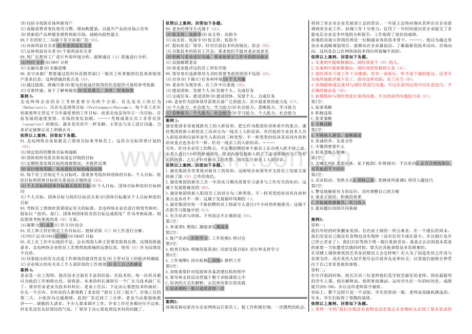 2024年个人与团队管理网考试题库案例整理.doc_第2页