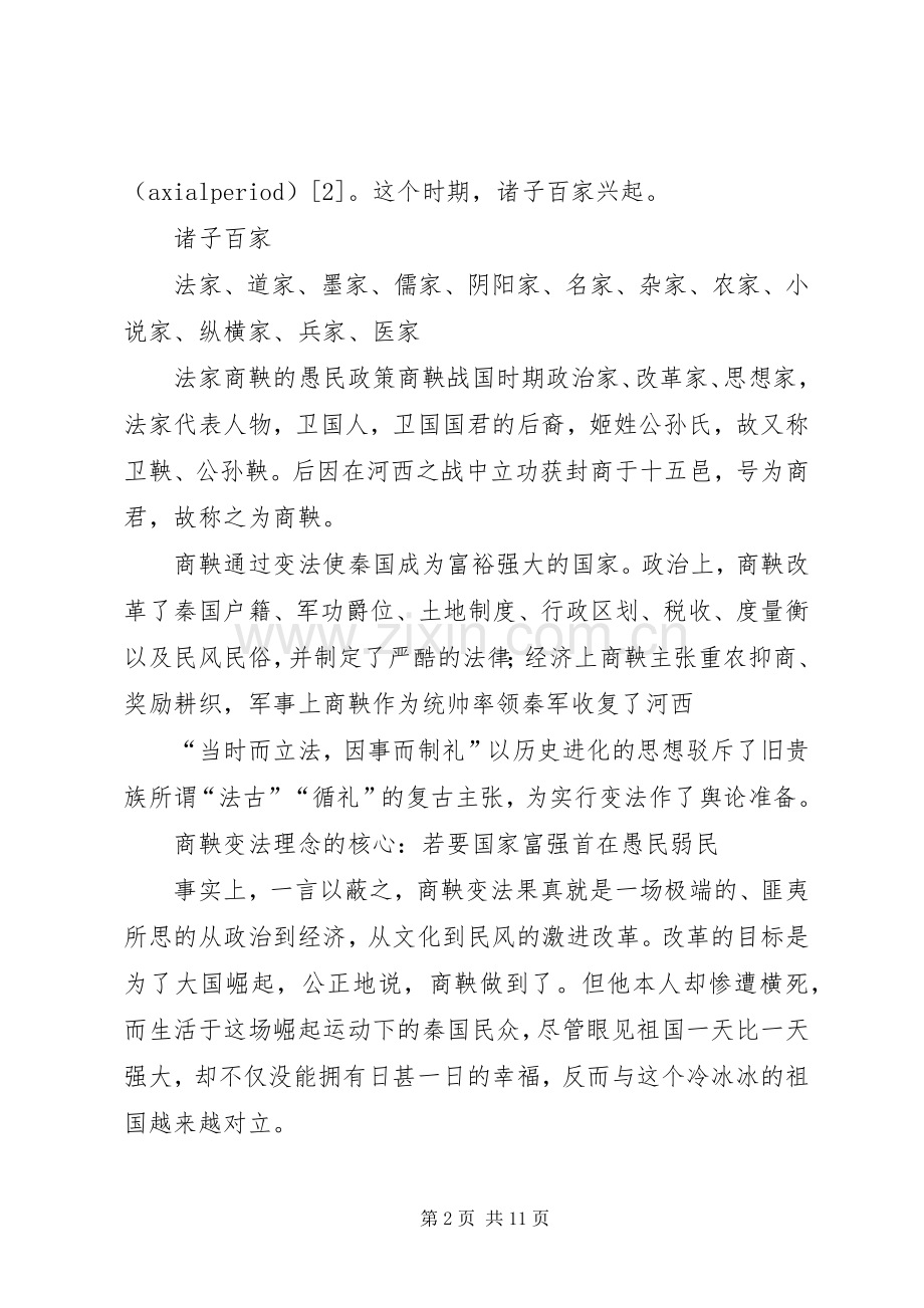 信仰——马哲演讲致辞.docx_第2页