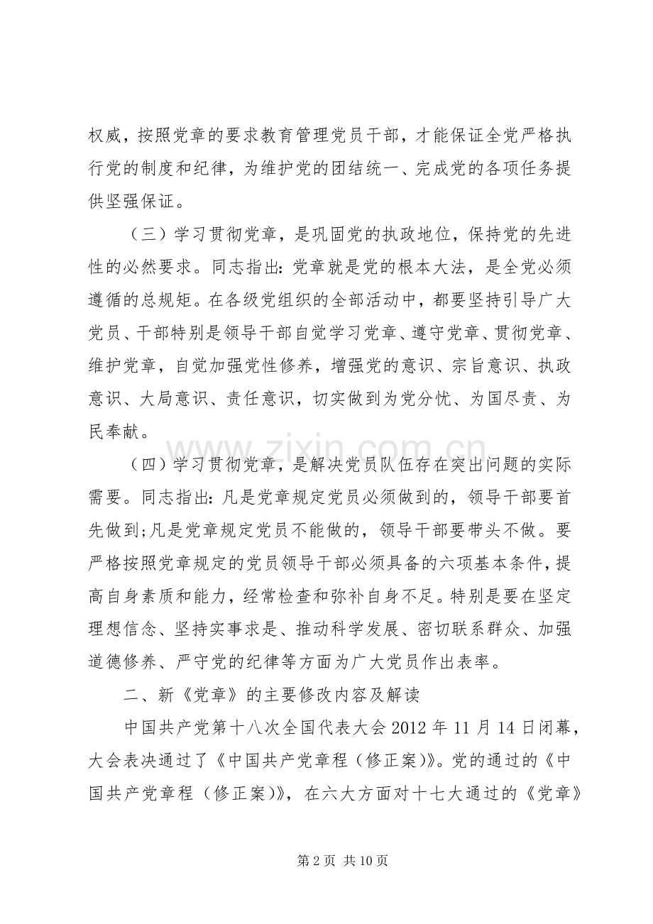 乡镇党委书记两学一做党课演讲稿范文.docx_第2页