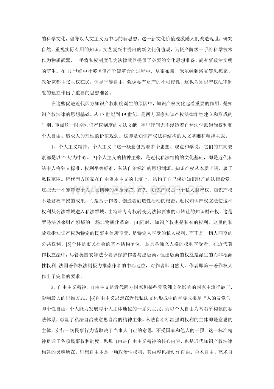 2024年当代中国知识产权文化的构建新版.doc_第2页