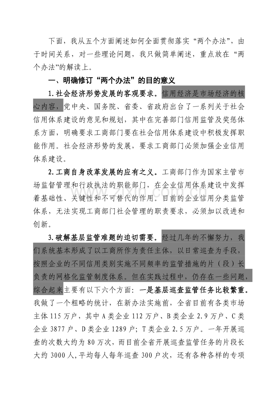 企业信用监管课程讲稿(讲课用1).docx_第2页