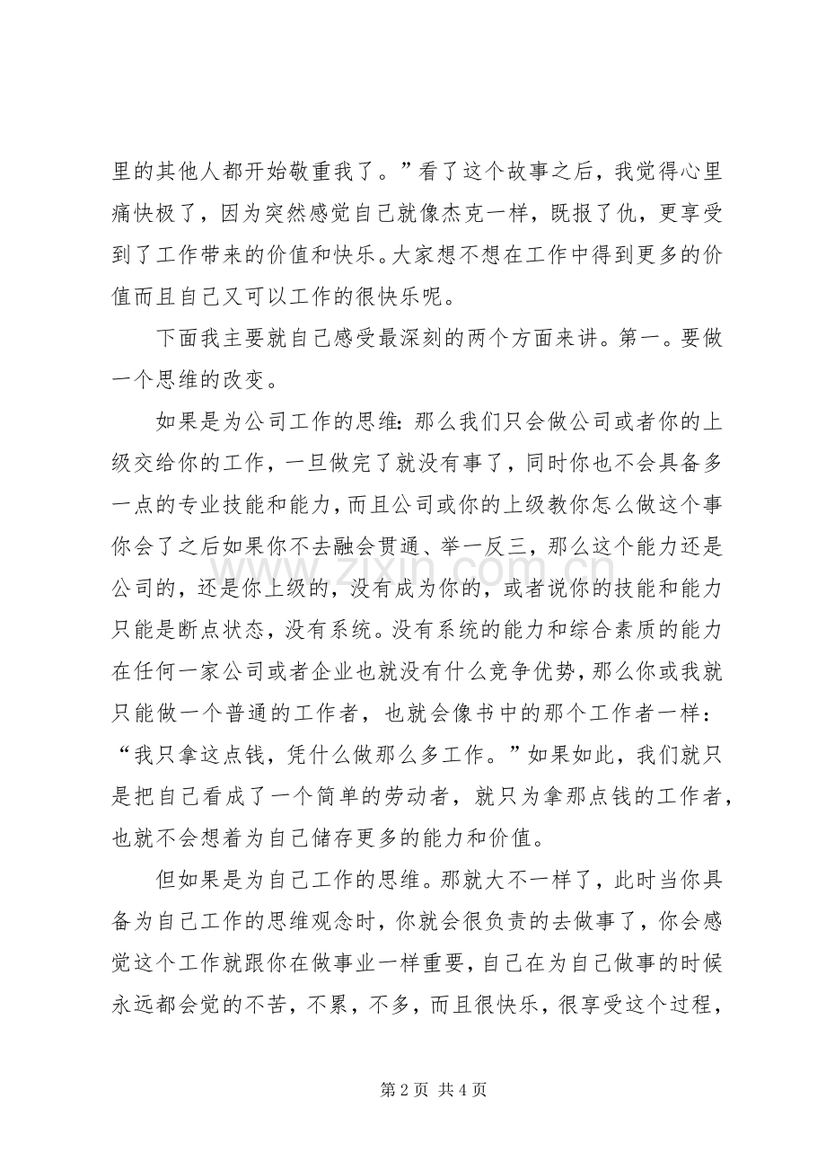 你在为谁工作致辞演讲稿.docx_第2页
