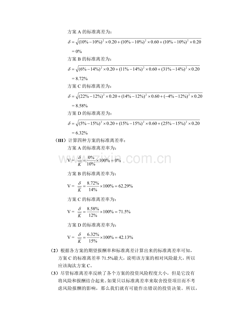 财务管理学课后案例答案.docx_第2页