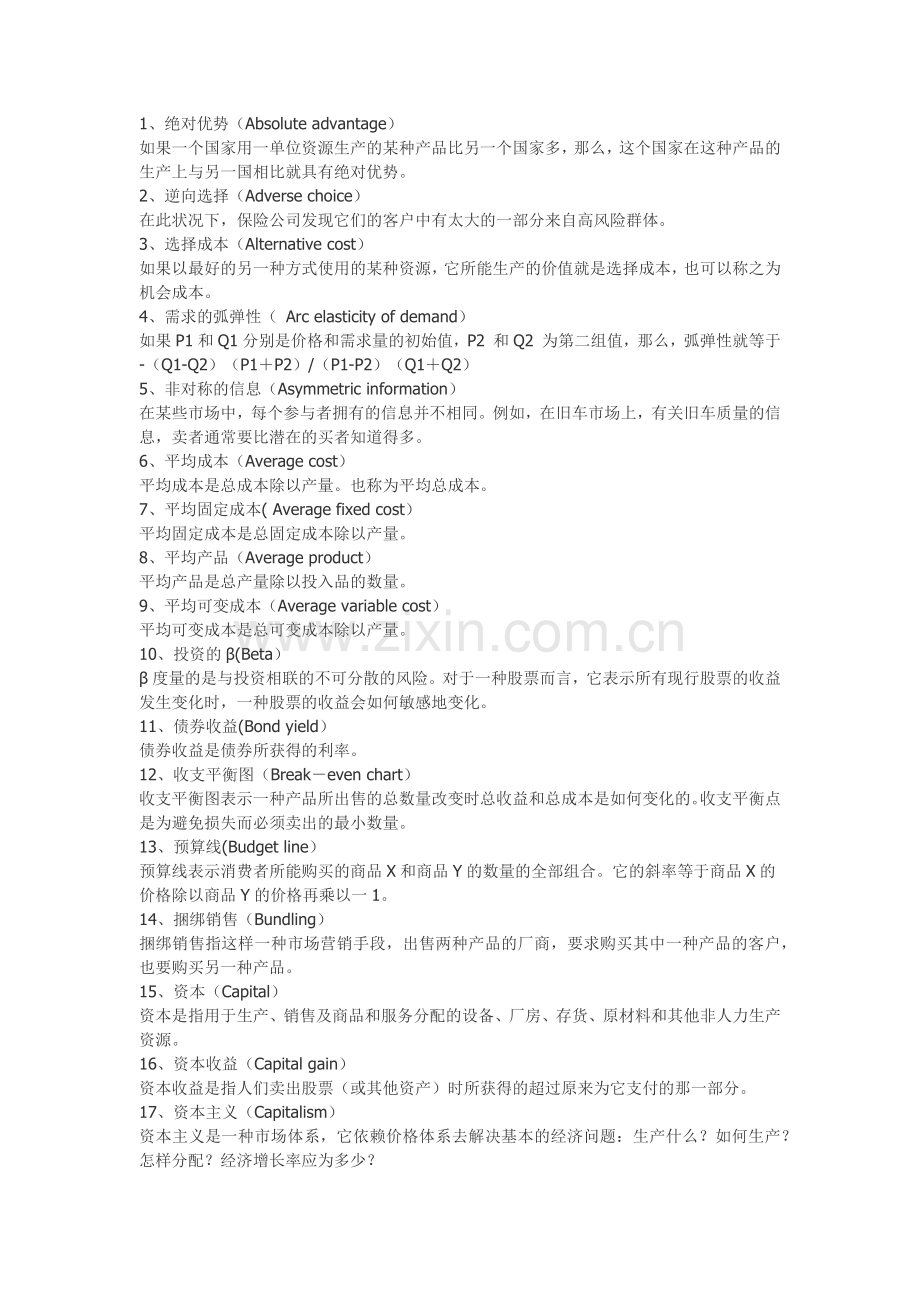 经济管理知识学及常用财务知识词汇大总结.docx_第1页
