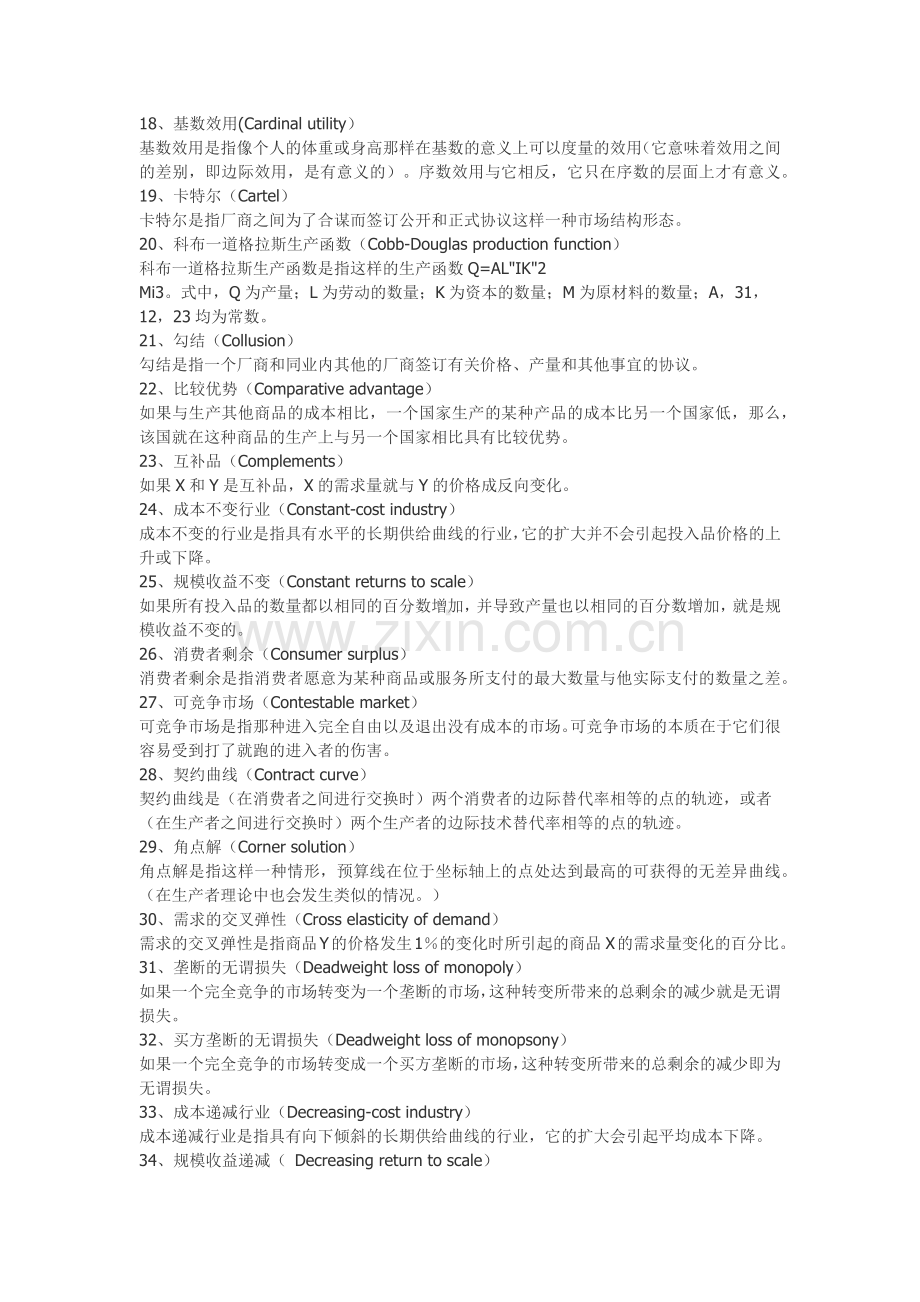 经济管理知识学及常用财务知识词汇大总结.docx_第2页