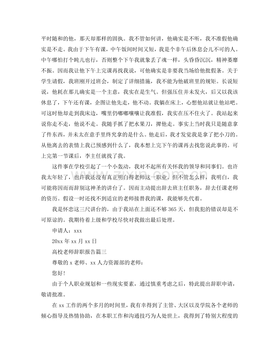 高校教师辞职报告五篇参考.doc_第2页