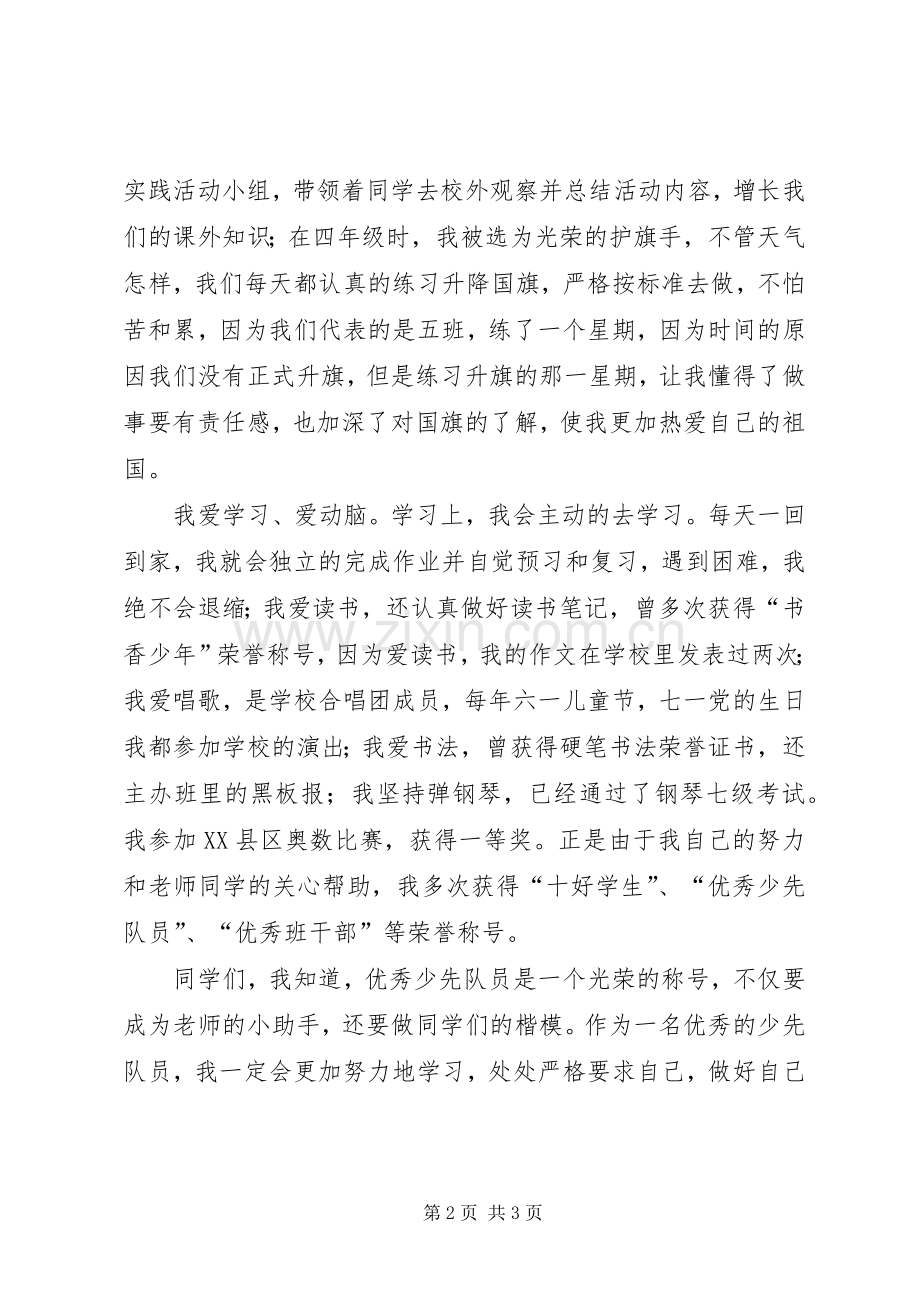 优秀少先队员演讲稿集锦.docx_第2页