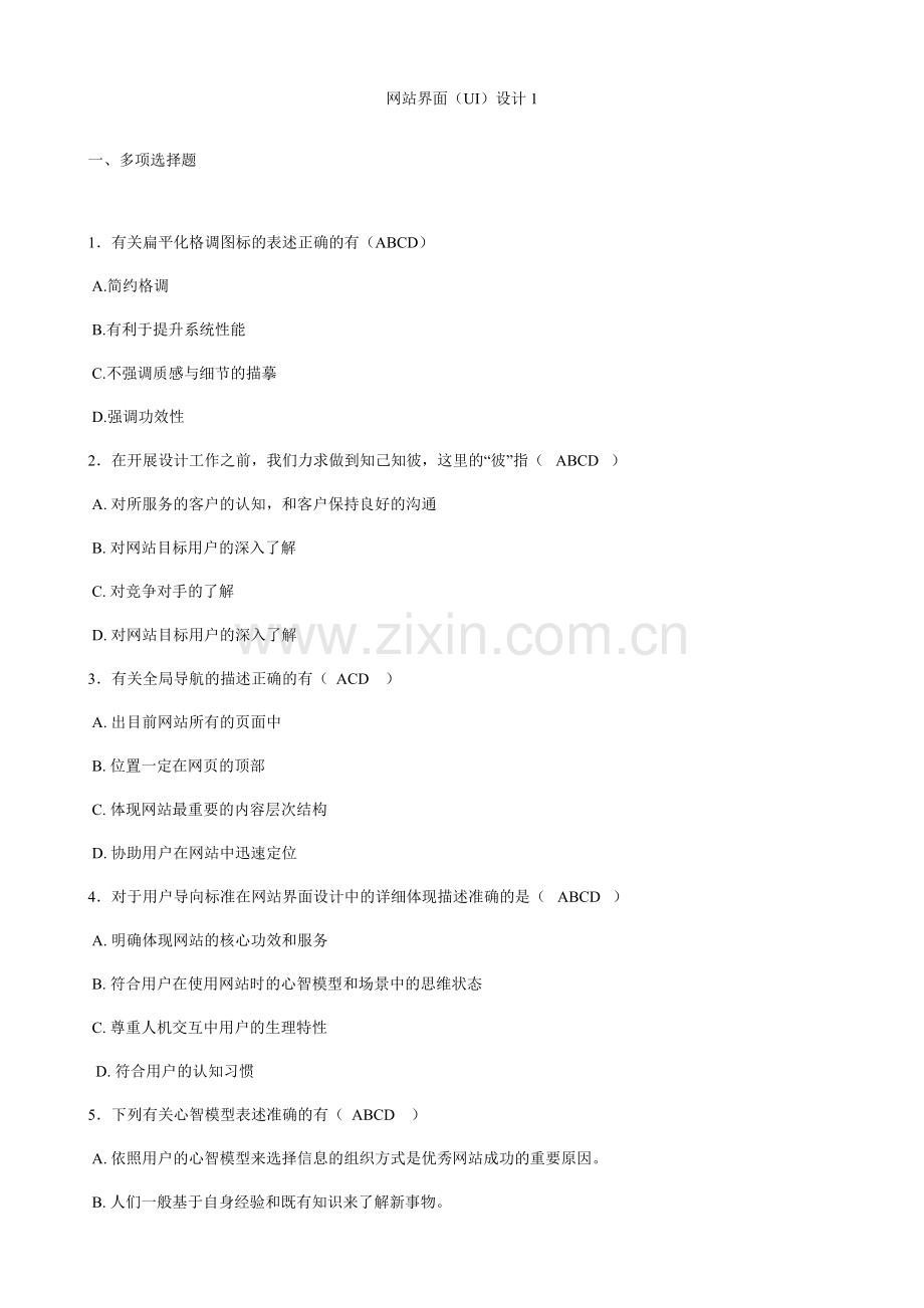 2024年电大网站界面UI设计复习.doc_第1页