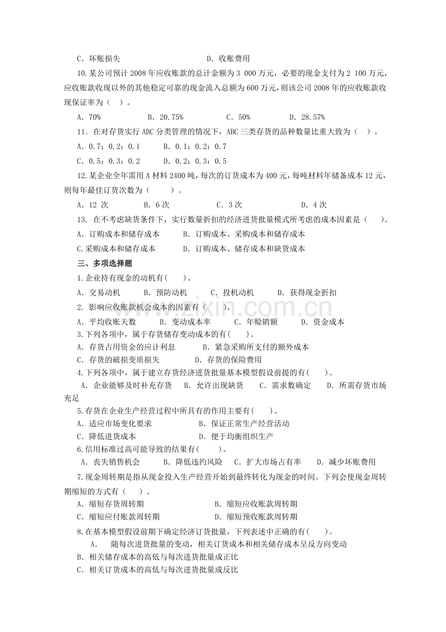 财务管理习题集第八章.docx_第2页
