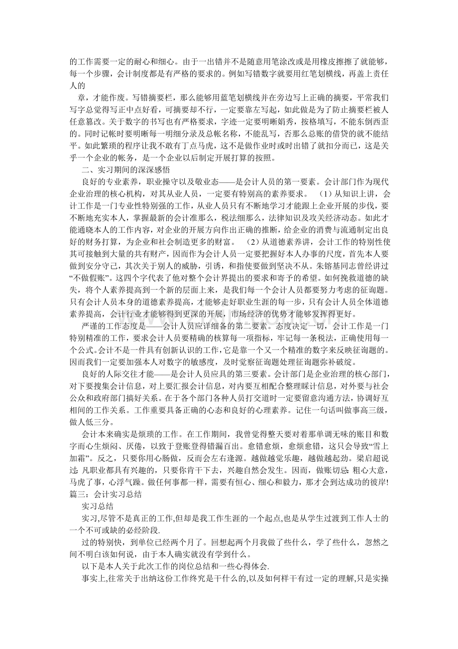 会计实习自我总结.doc_第2页
