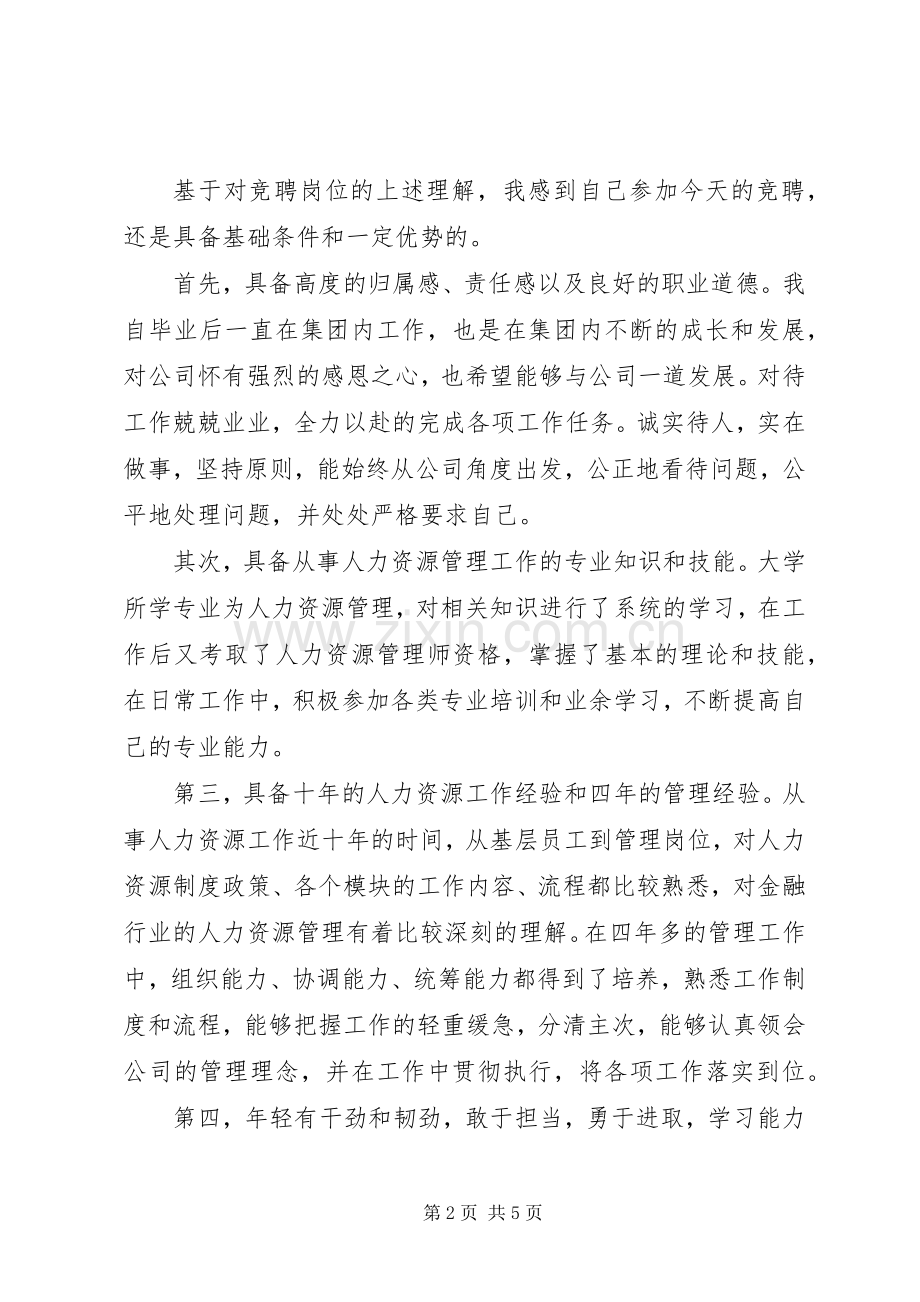 中层竞聘讲演范文.docx_第2页