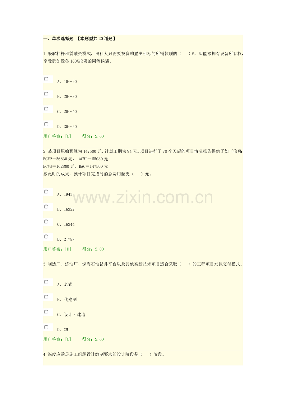 2024年咨询工程师工程项目管理试卷95分.doc_第1页
